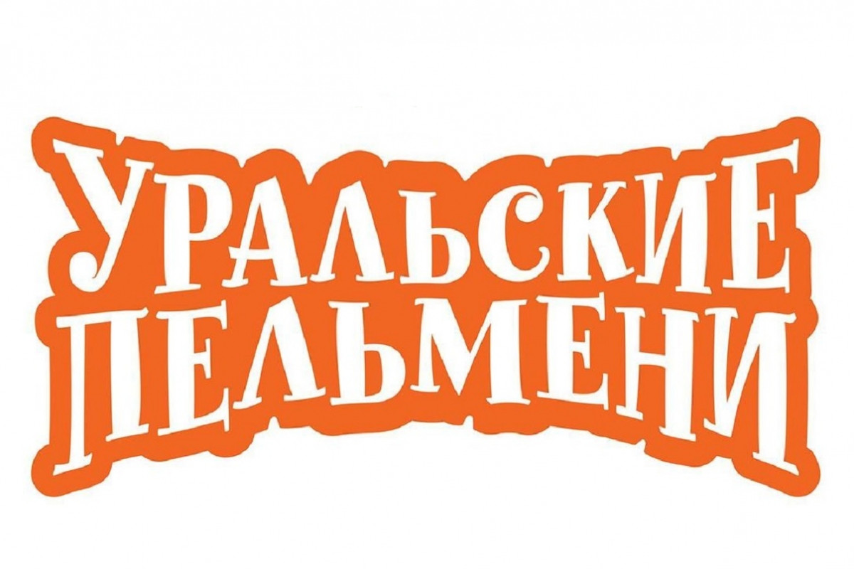 Жители Ярославля нашли удручающим выступление «Уральских пельменей»