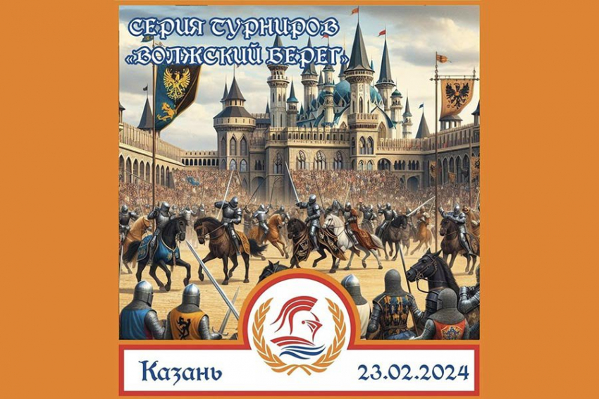 Рыцарские турниры, игры и мастер-классы: в Казани пройдёт военно-исторический фестиваль "Под знаменем Отечества"