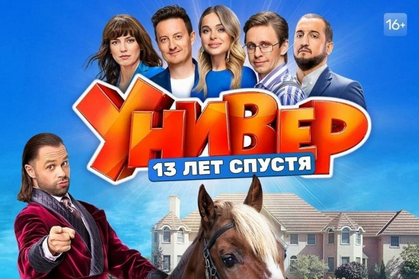 Стала известна дата премьеры сериала «Универ. 13 лет спустя»