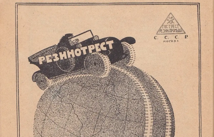 Некоторые любопытные сведения из истории автомобильных шин