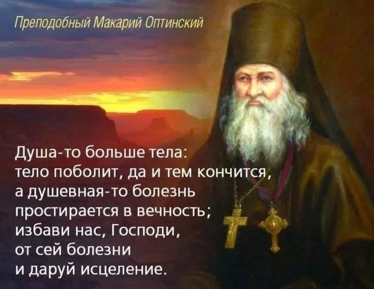 Русская церковь 20 сентября 2025 года чтит память преподобных Макария Оптинского и Луки Глубокореченского