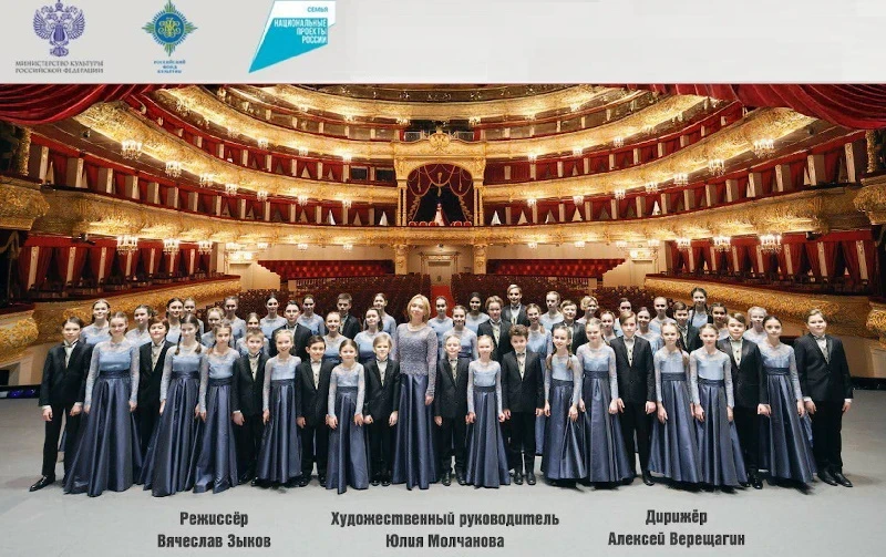 Наша большая семья: юбилей Детского хора Большого театра