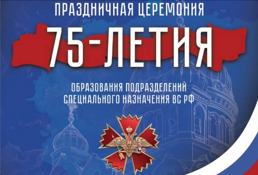 В Храме Христа Спасителя отметили 75-летие подразделений специального назначения ВС РФ