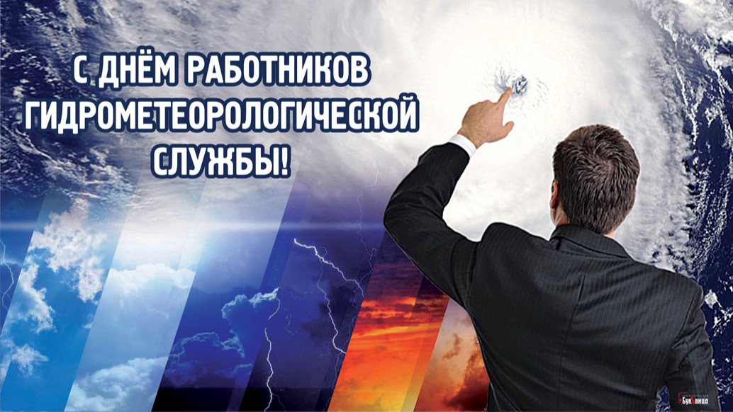 Красивые открытки и поздравления с Днем метеоролога России 23 марта