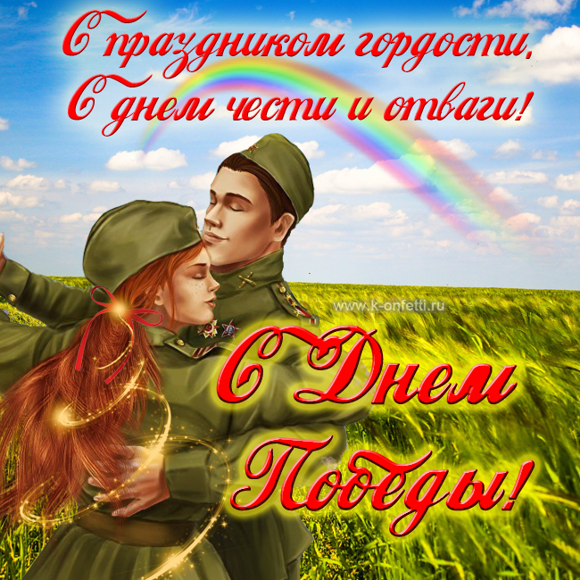 Программа праздничных мероприятий 9 мая 2023 года в Москве, открытки с Днем Победы