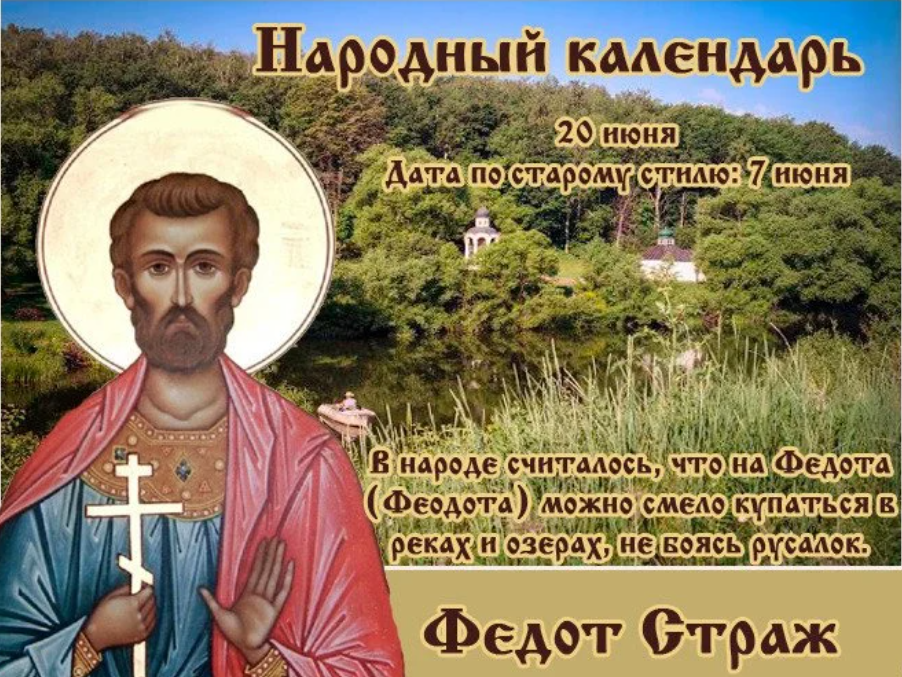 В день Федота Стража, 20 июня 2023 года, по приметам можно узнать о погоде