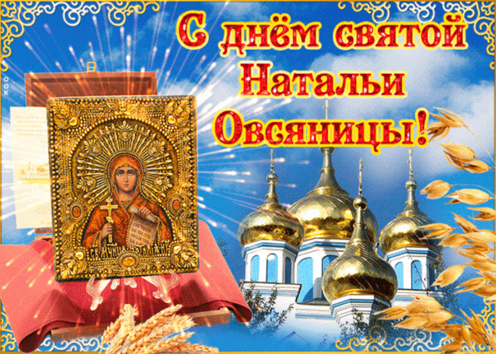 О каких традициях, приметах и запретах нужно знать в день Натальи Овсяницы и Адрияна Осеннего, 8 сентября 2023 года