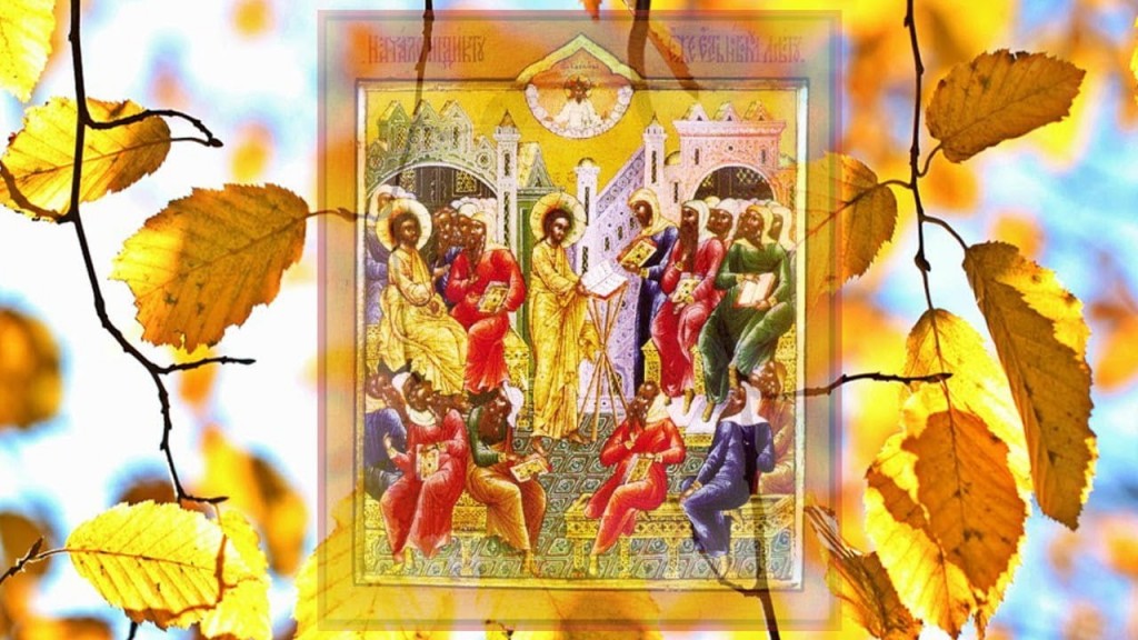 Что такое Церковное Новолетие, или начало индикта, запреты и дела 14 сентября, в Бабье лето